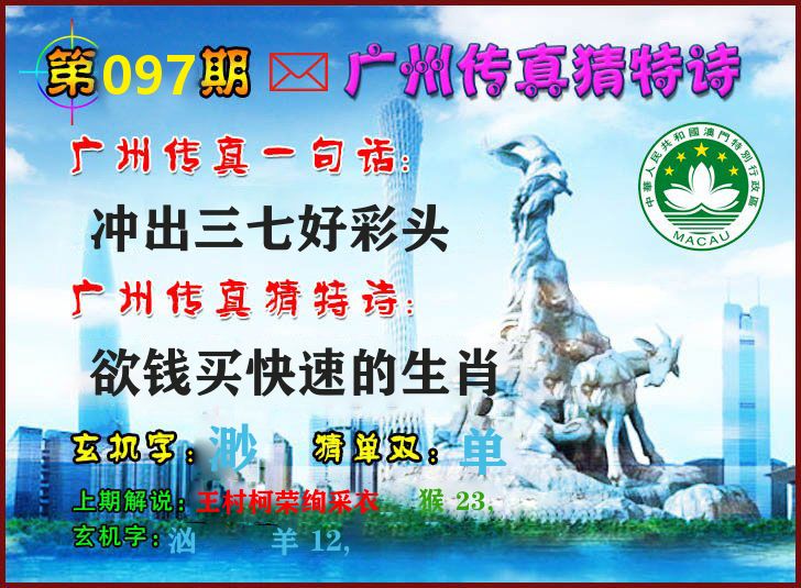 广州传真 第97期