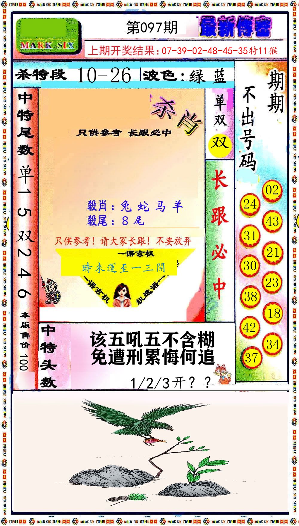 最新传密 第97期