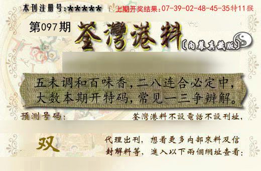 荃湾港料 第97期
