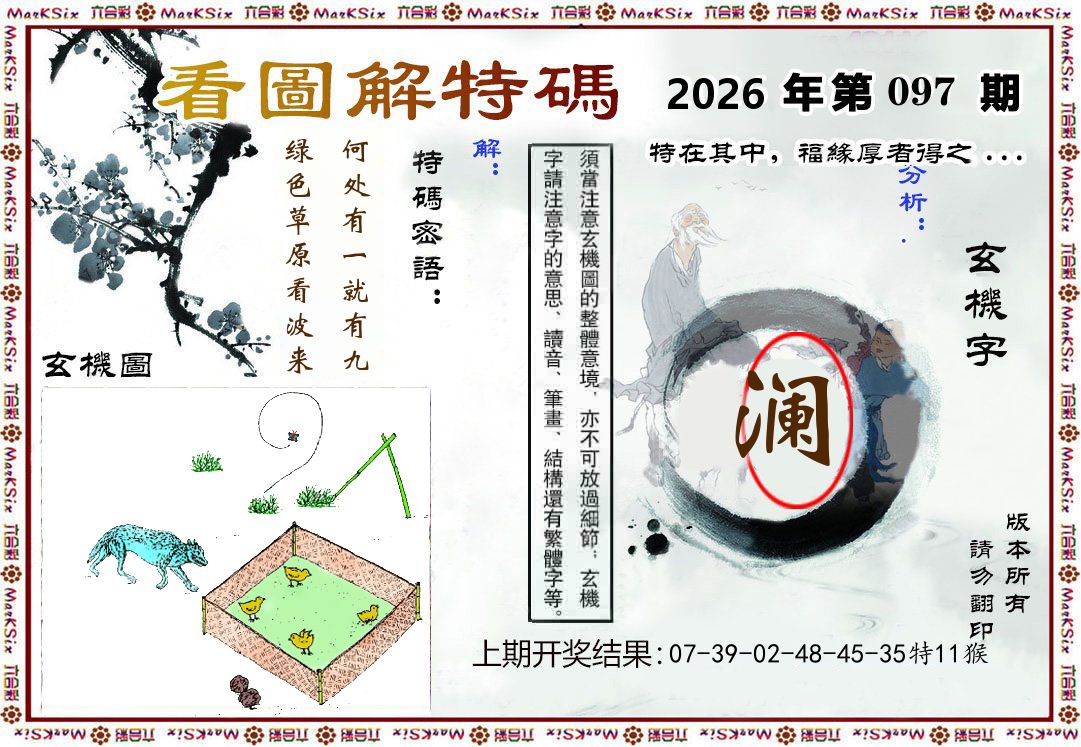 看图解特码 第97期