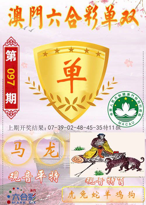 快乐六合彩单双 第97期