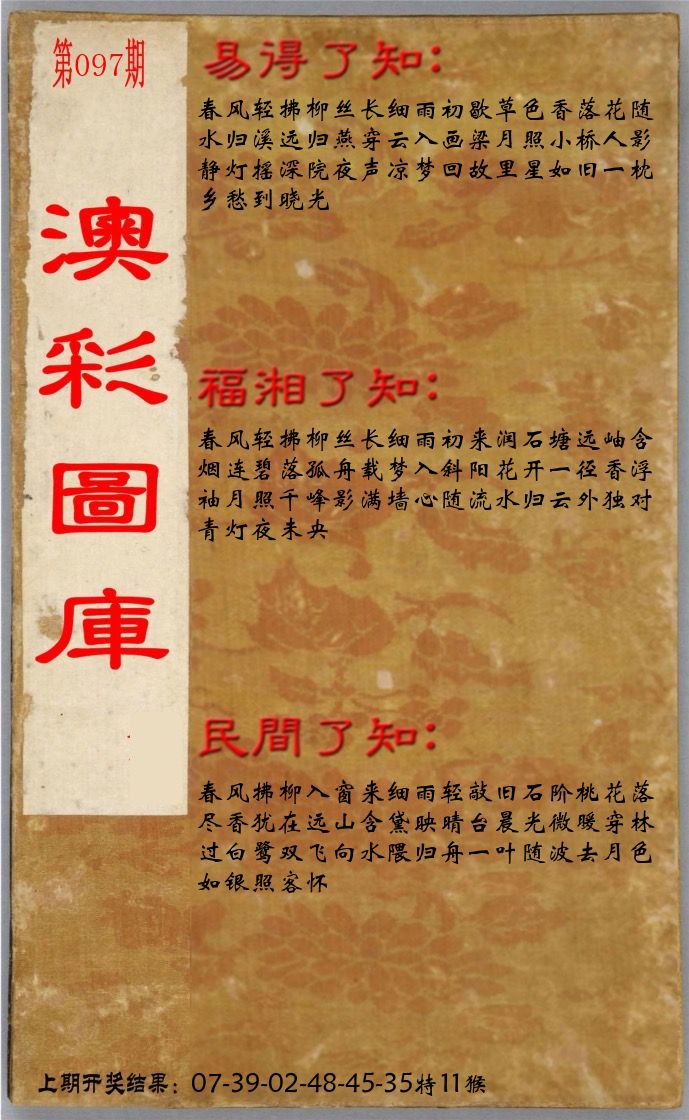 澳门了知 第97期