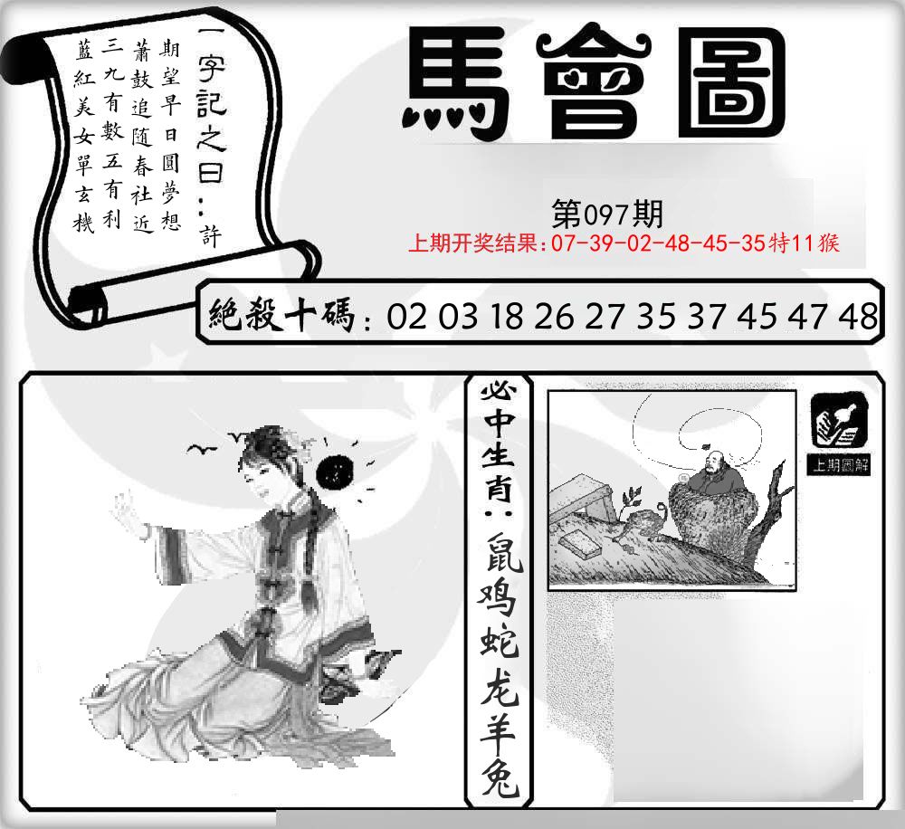 马会图 第97期