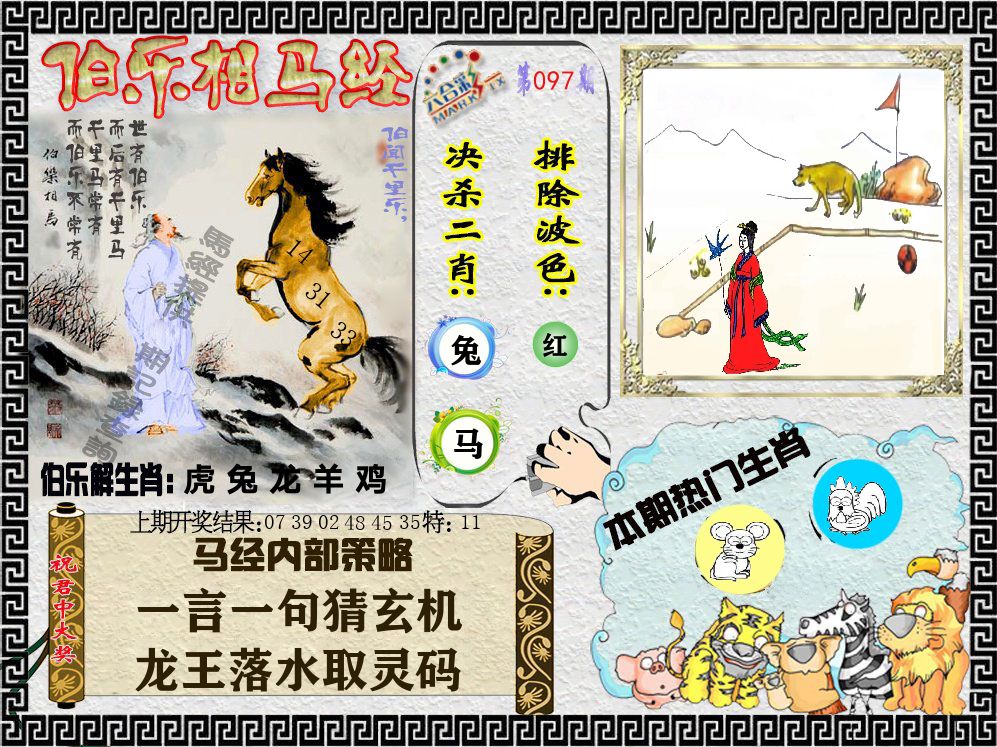 伯乐相马经 第97期