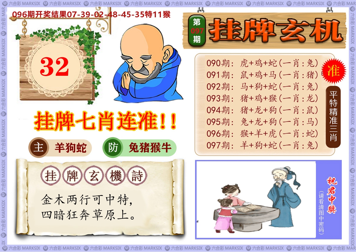 澳门挂牌玄机 第97期