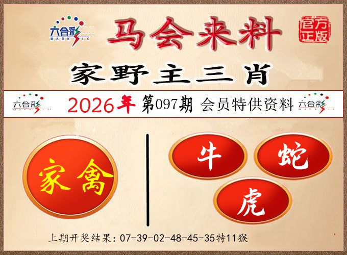 马会来料 第97期