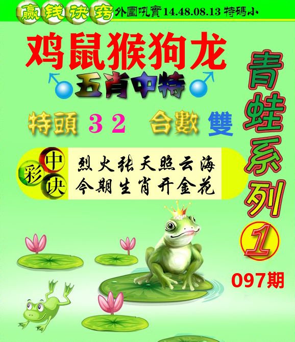 青蛙彩图 第97期