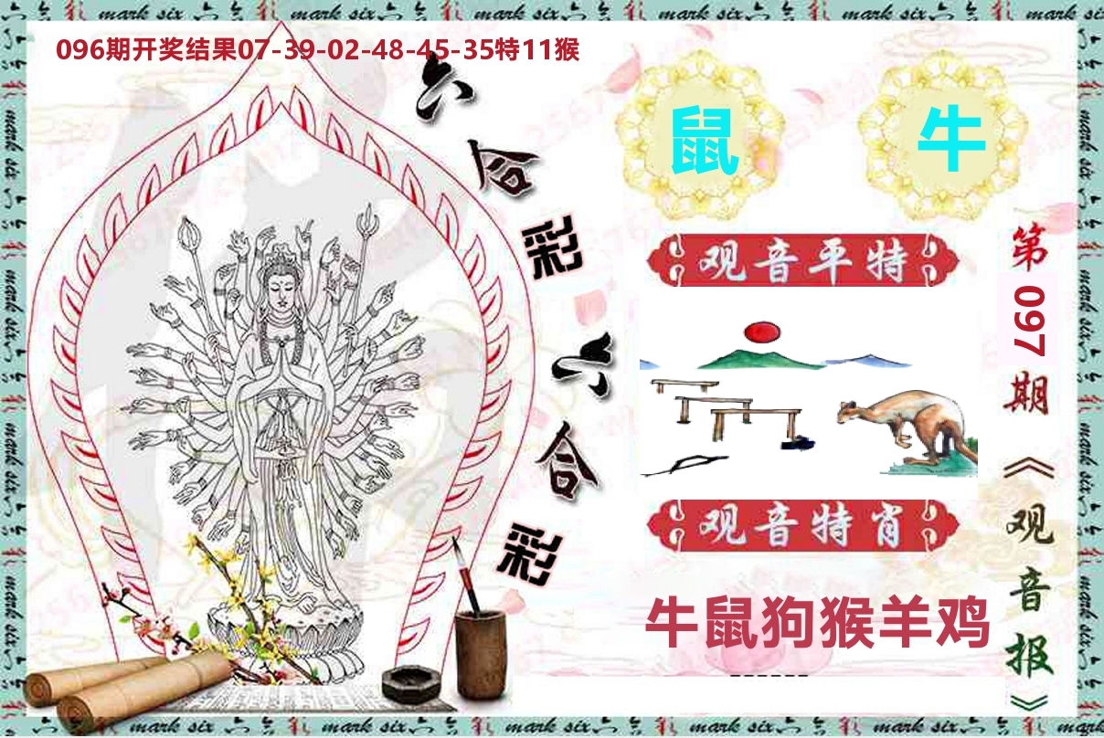 观音报 第97期