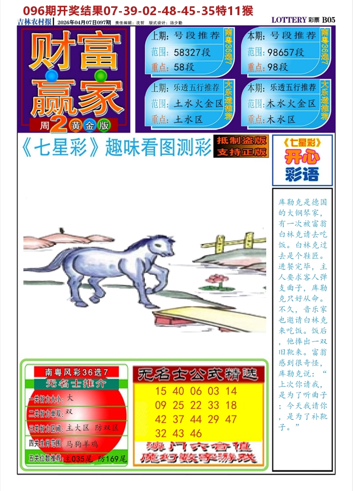 七星彩图A 第97期