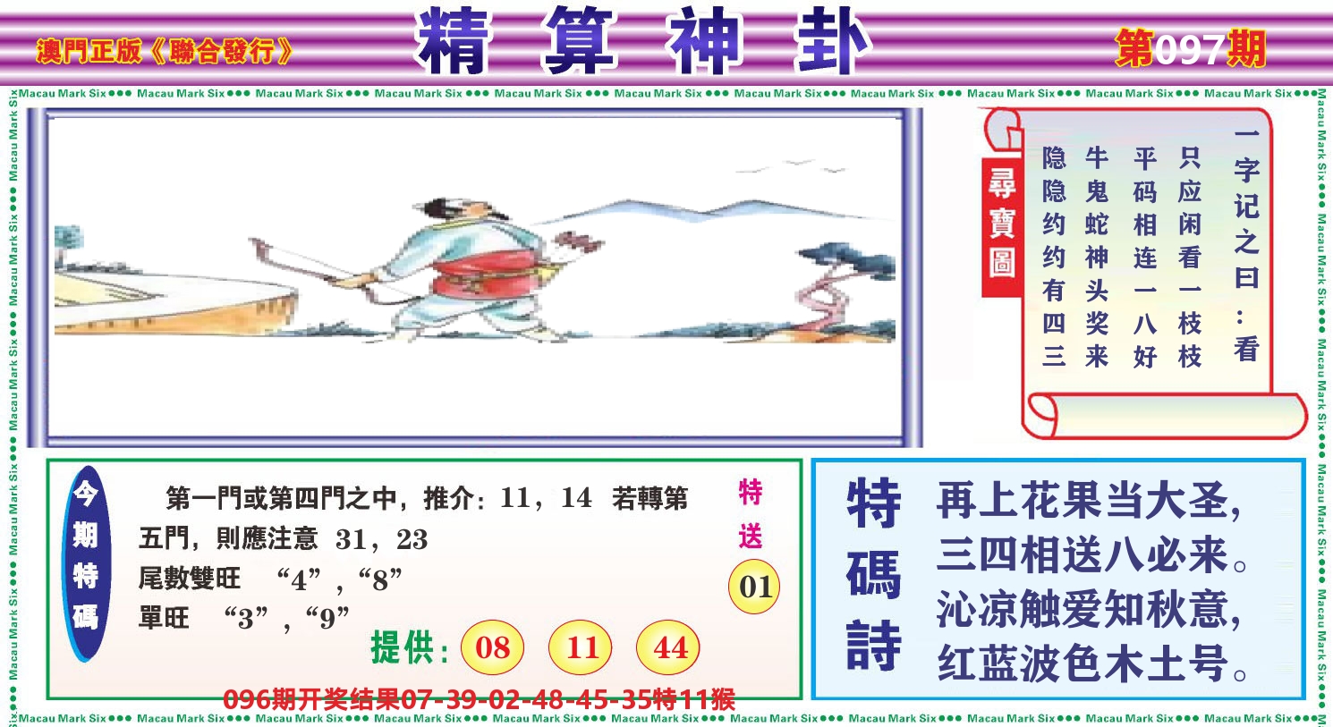 粤彩联盟F 第97期