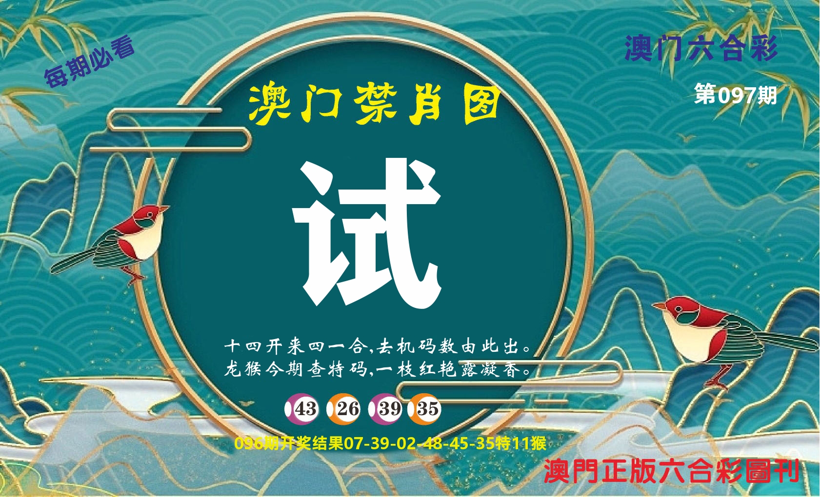 澳门赢天下A 第97期