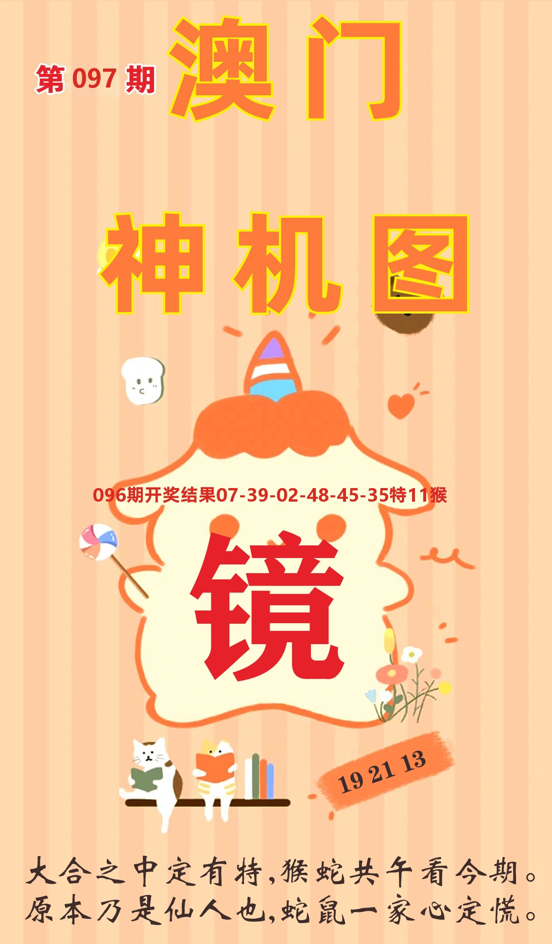 澳门赢天下C 第97期