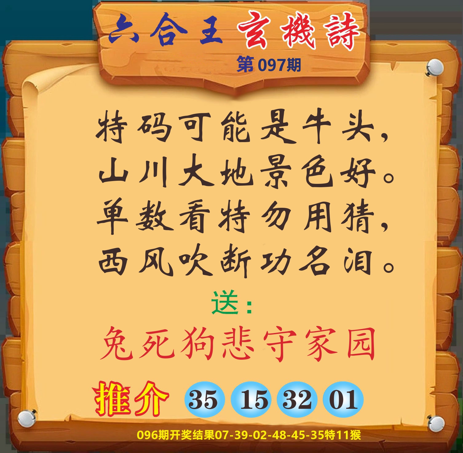 澳门赢天下D 第97期