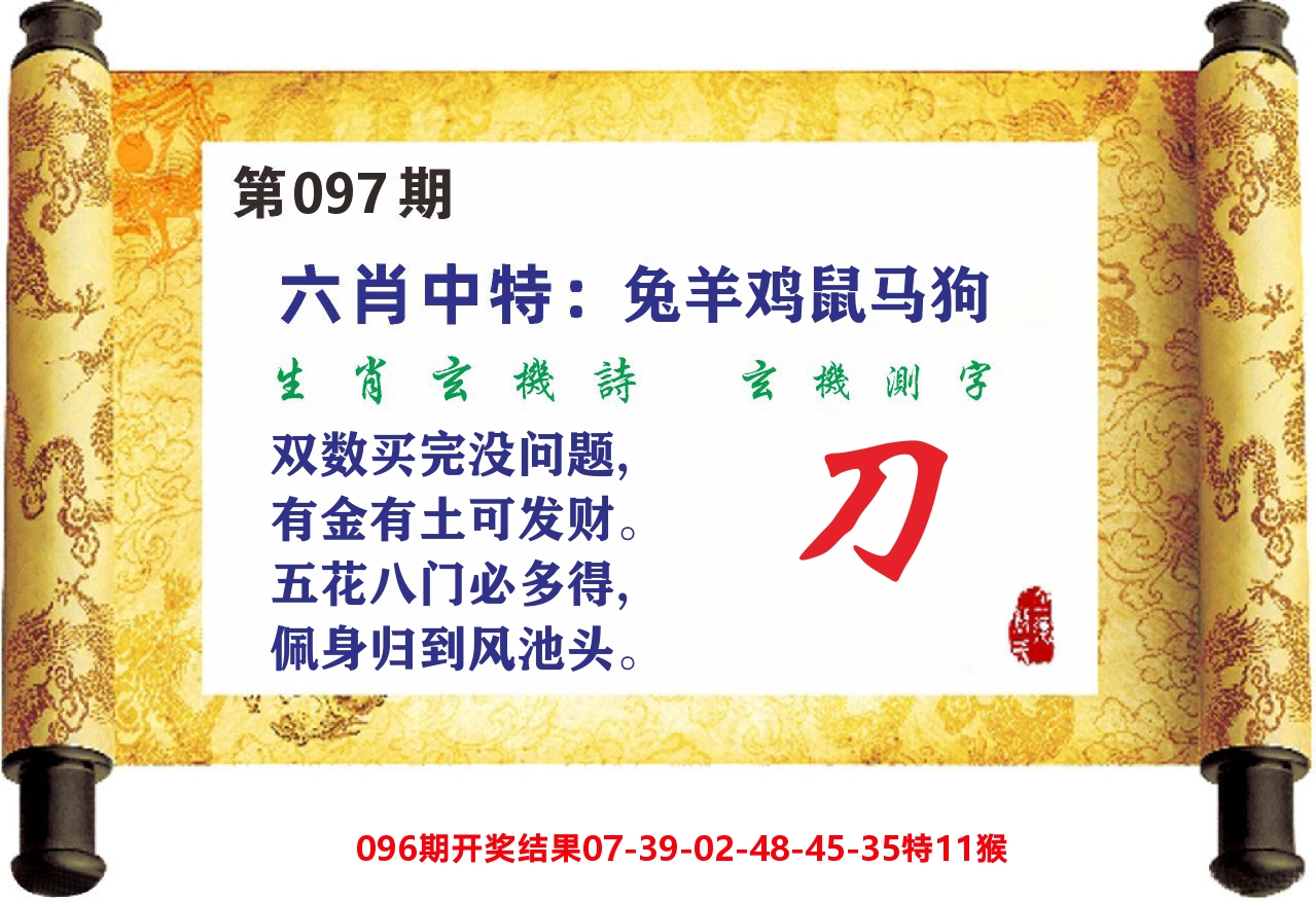 澳门天天赚C 第97期