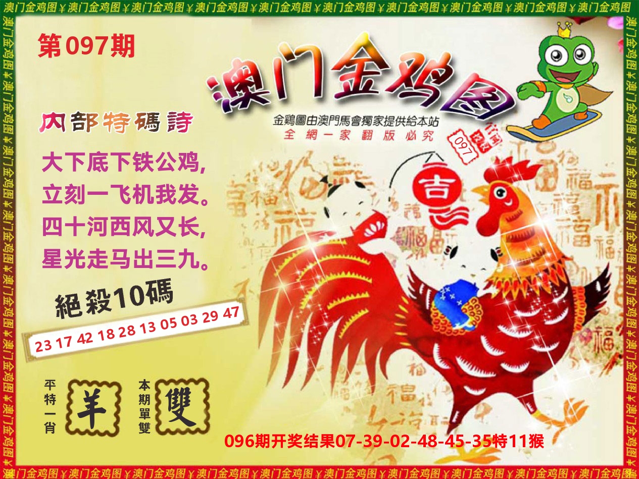 澳门三星好彩D 第97期