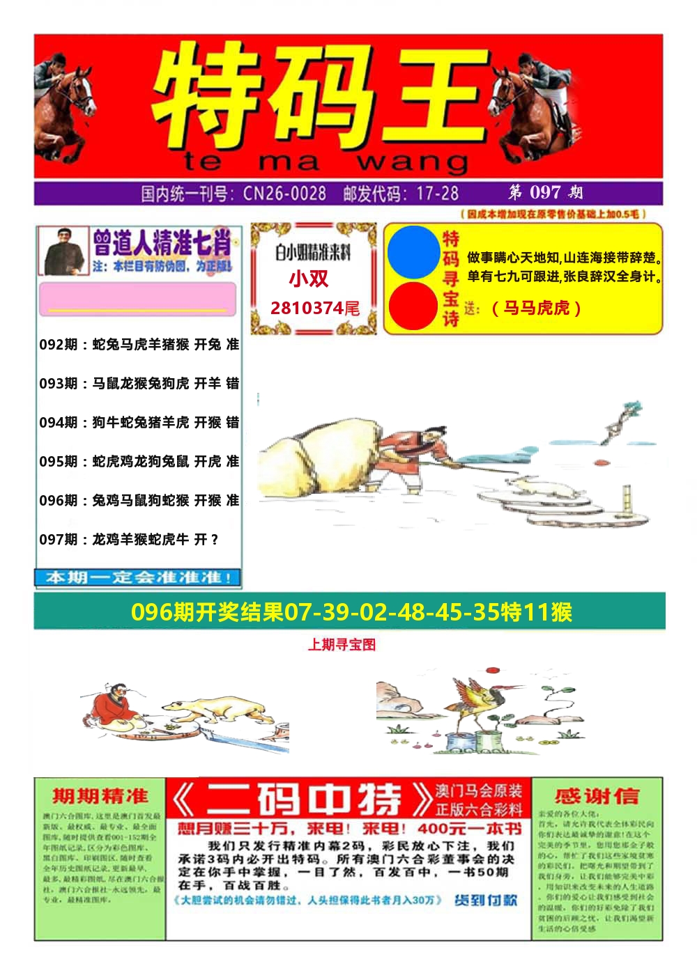 澳门特码王A 第97期