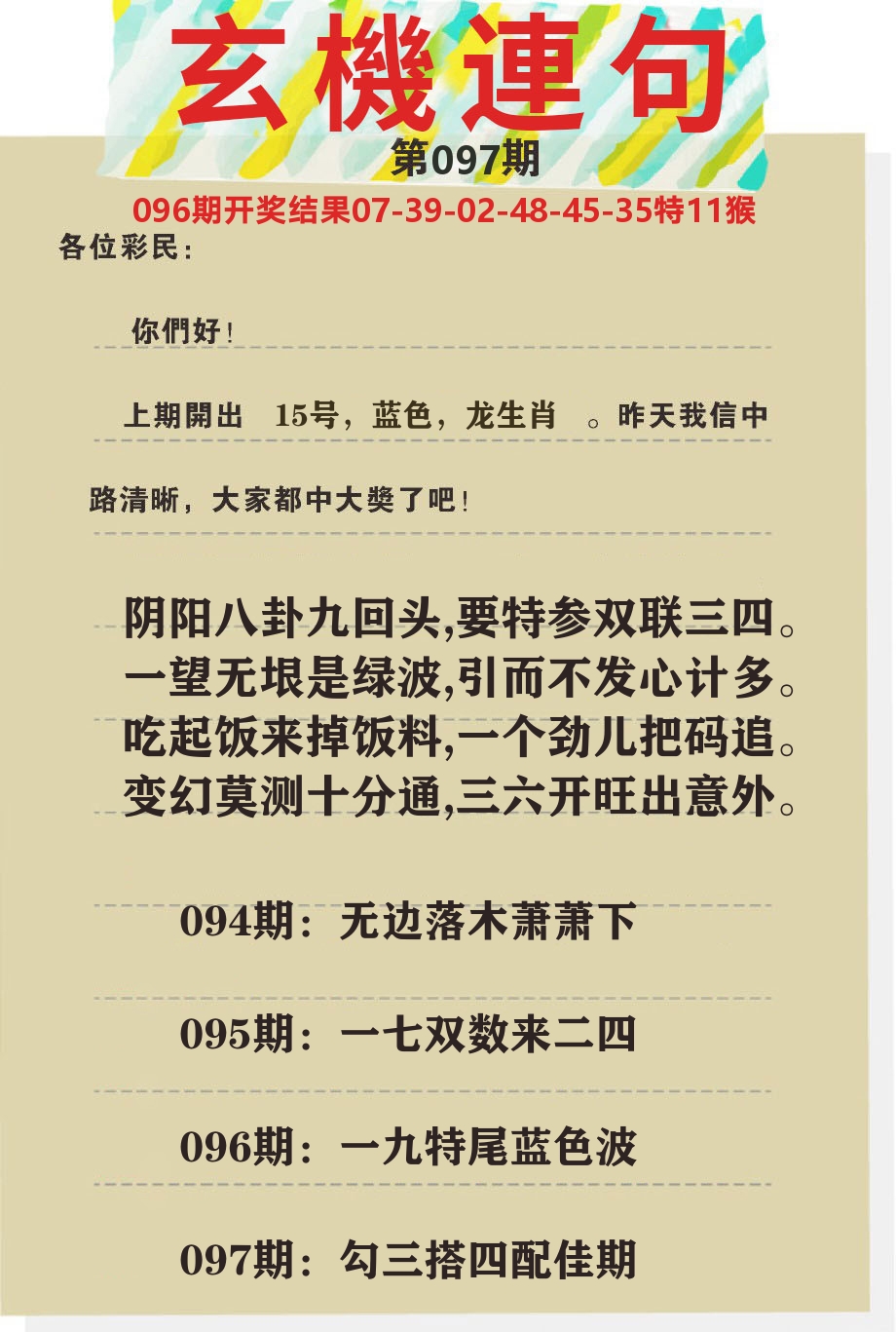 澳门特码王C 第97期
