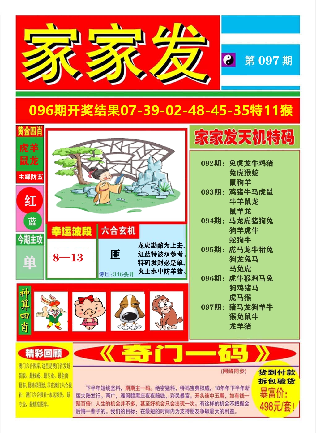 澳门家家发A 第97期