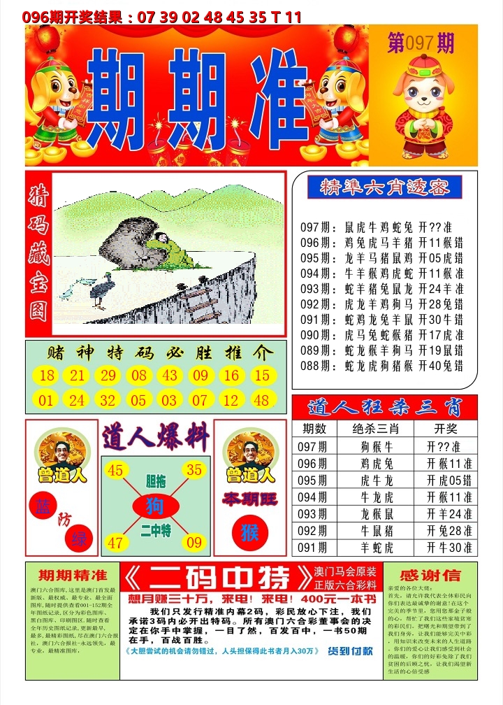 澳门期期准A 第97期