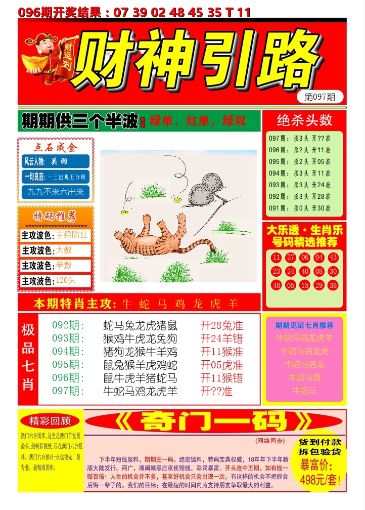 财神引路 第97期
