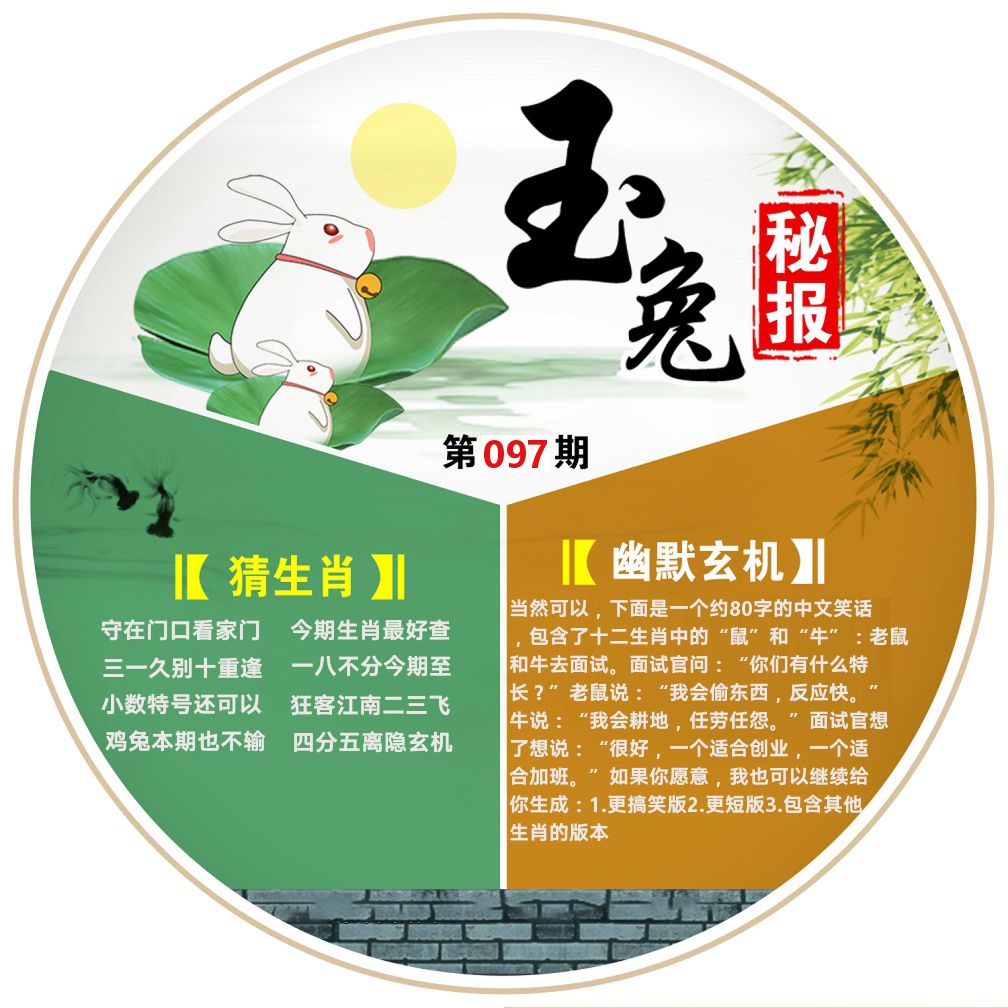 玉兔秘报 第97期
