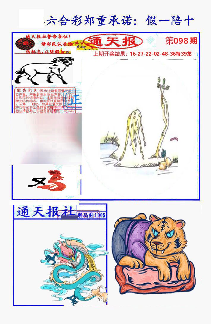 通天报 第98期