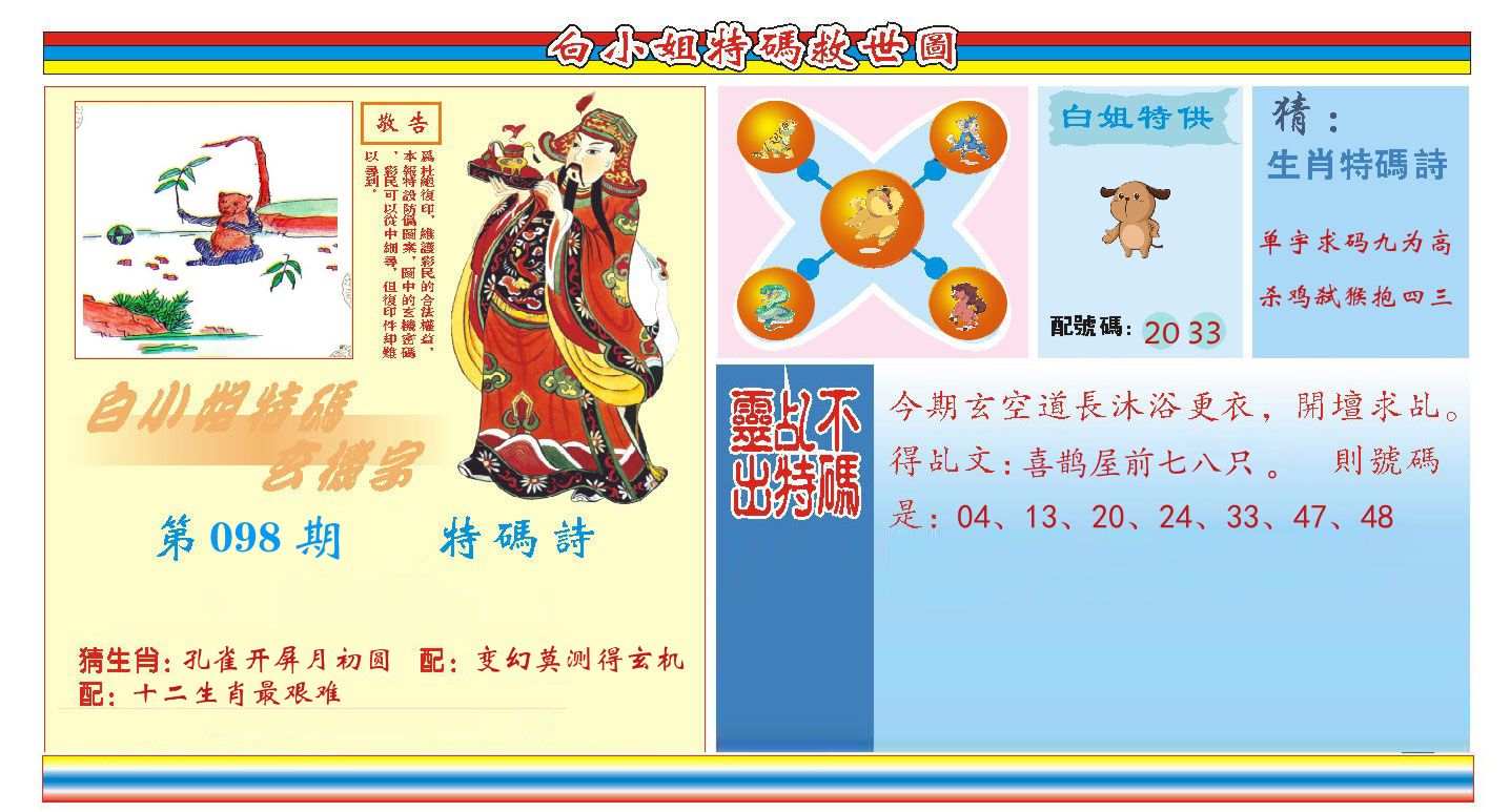 白小姐特码救世 第98期