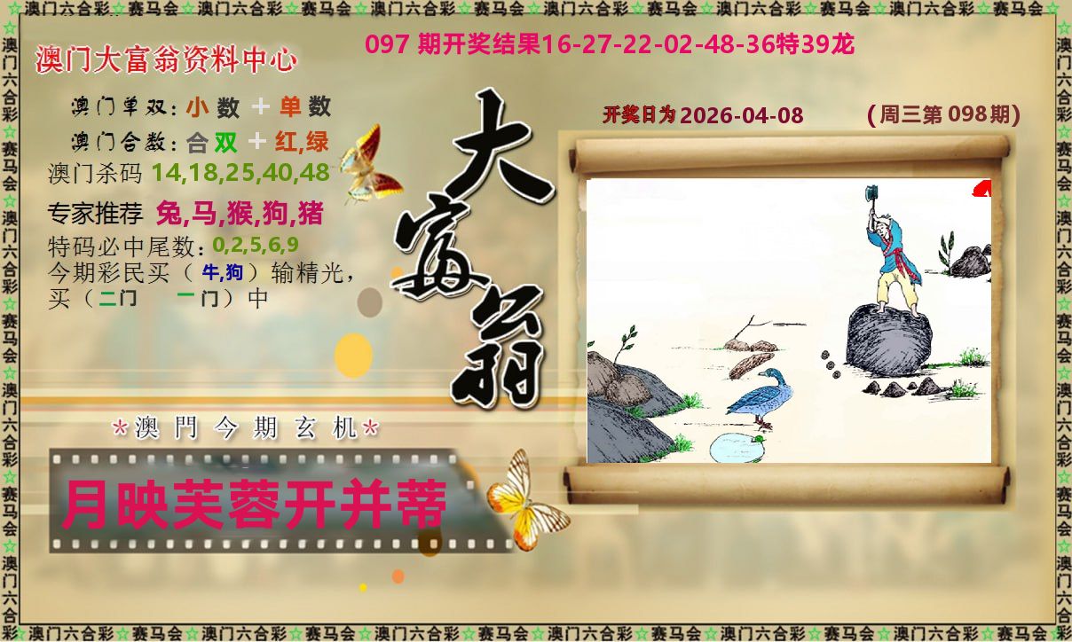 新大富翁 第98期