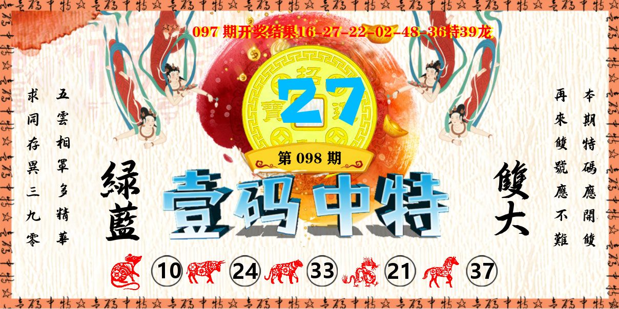 壹码中特 第98期