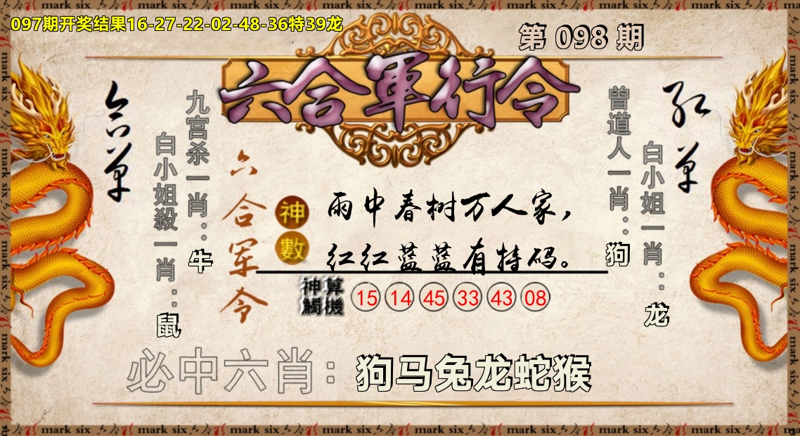 六合军行令 第98期