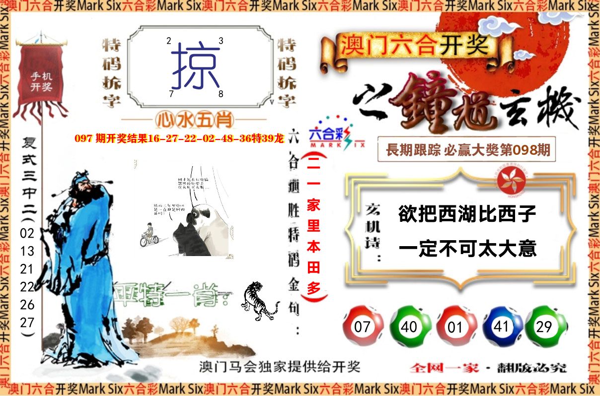 钟道玄机 第98期
