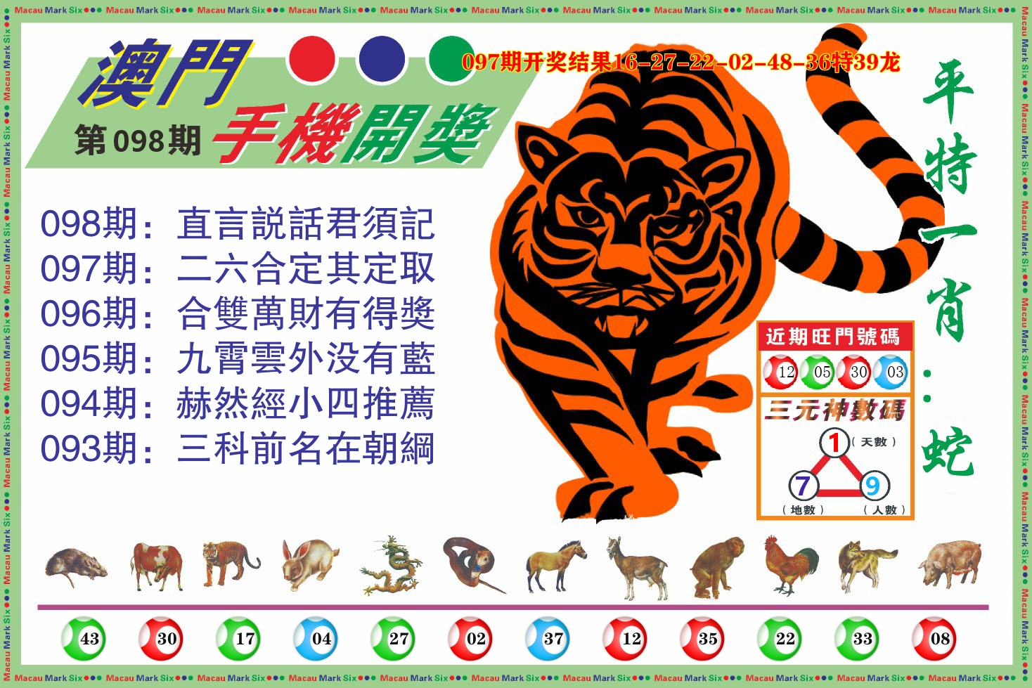 澳门开奖报 第98期
