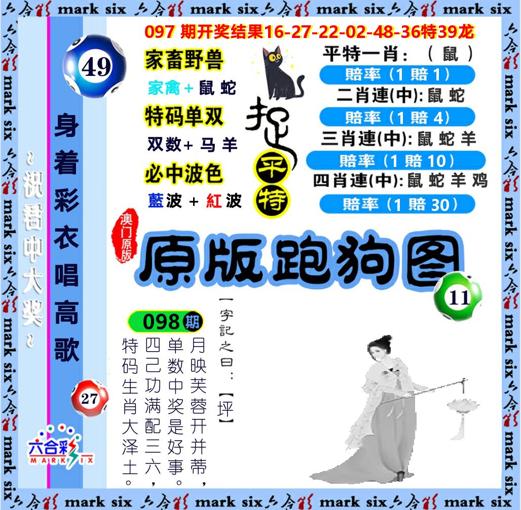 原版跑狗图 第98期