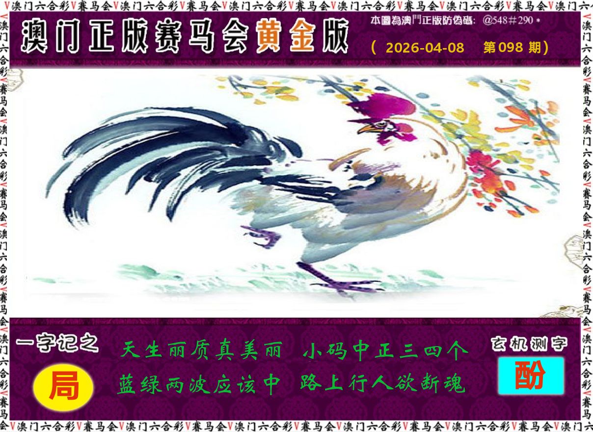 赛马会黄金版 第98期
