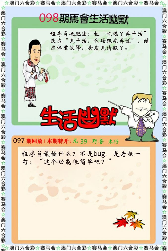 新生活幽默 第98期