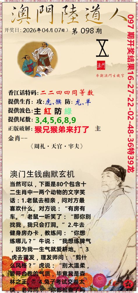 澳门陆道人 第98期