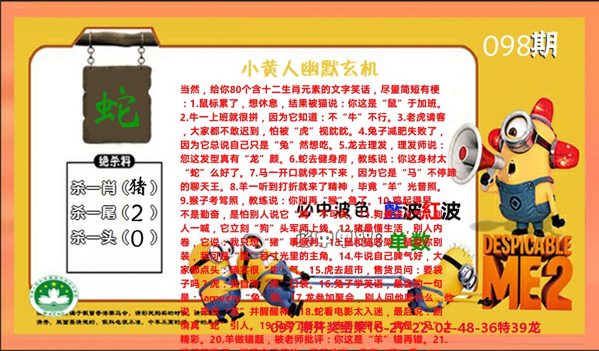小黄人玄机诗 第98期