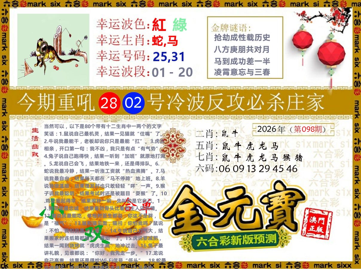 金元宝 第98期