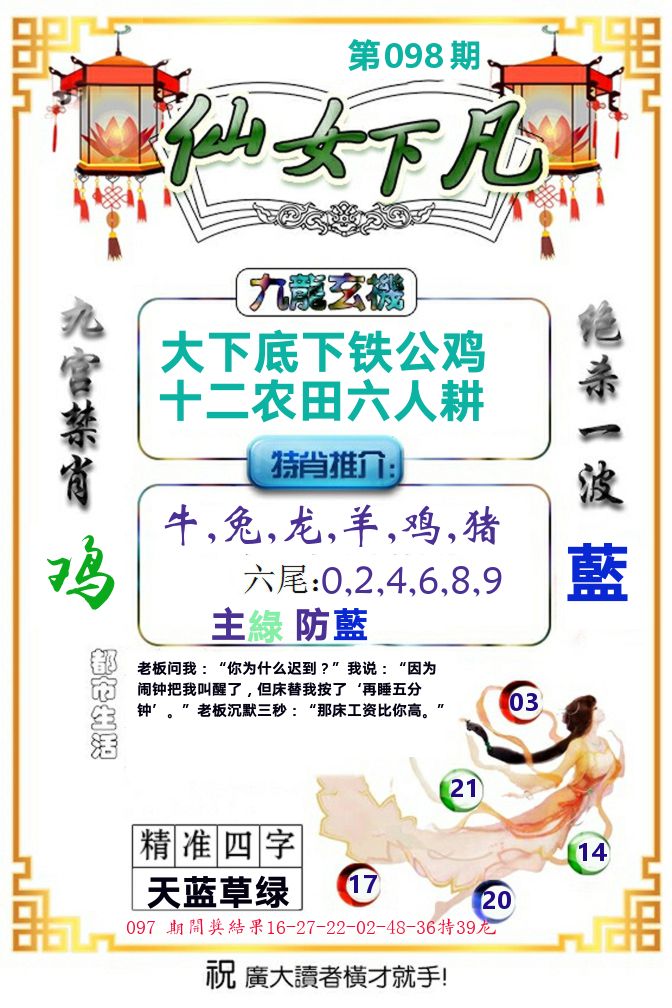 仙女下凡 第98期