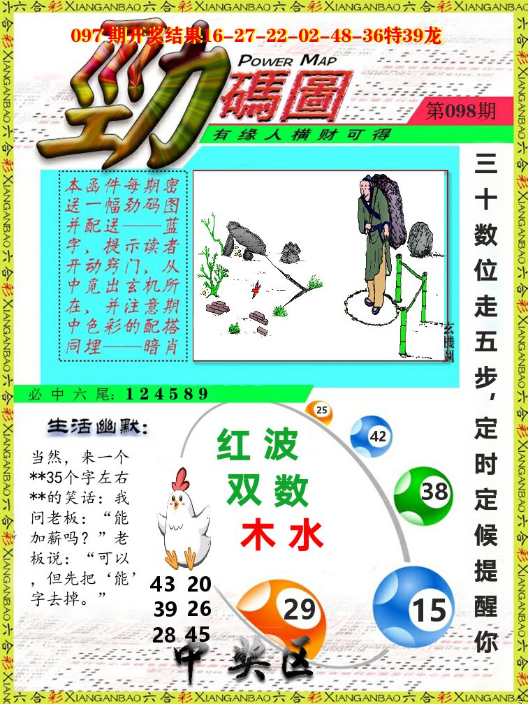 劲码图 第98期