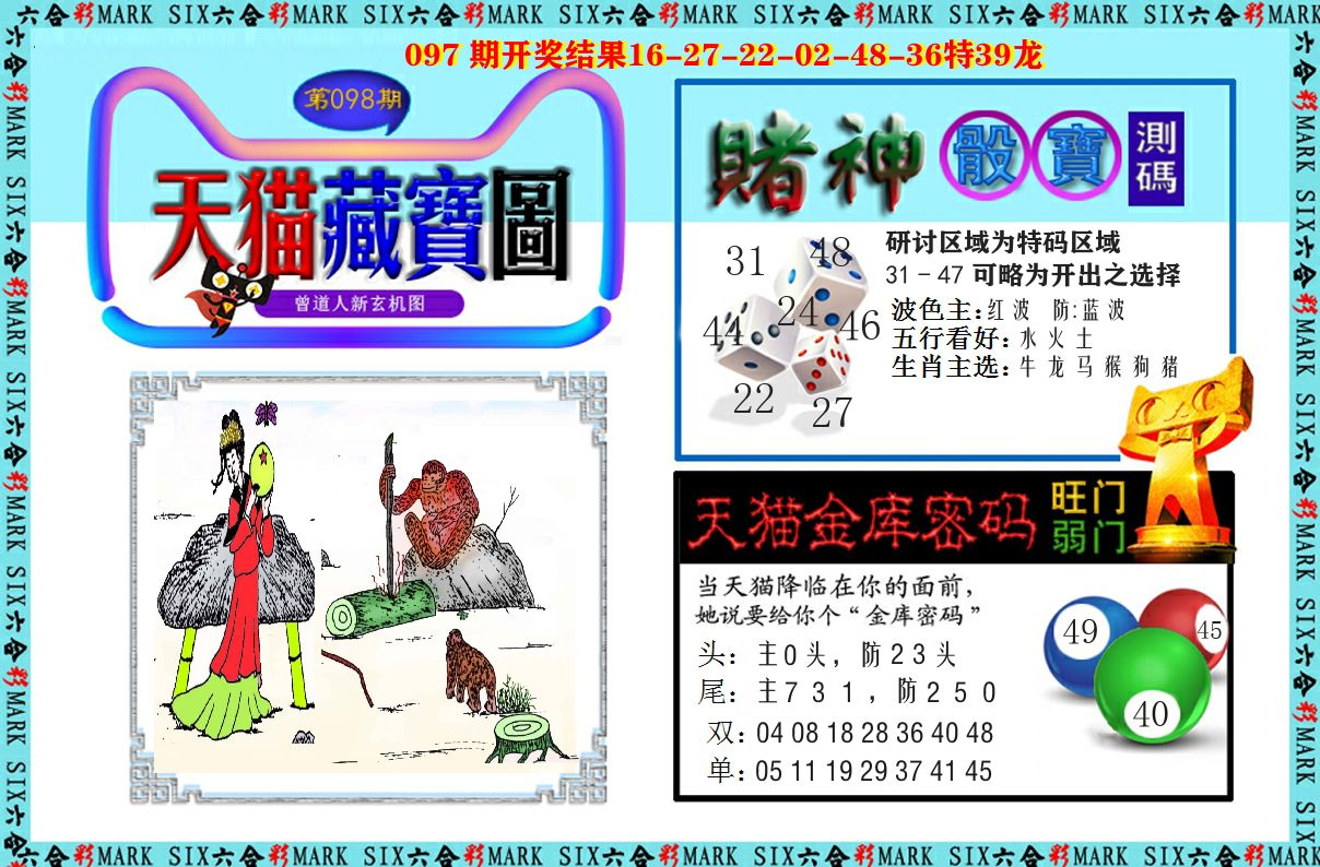 天猫藏宝图 第98期