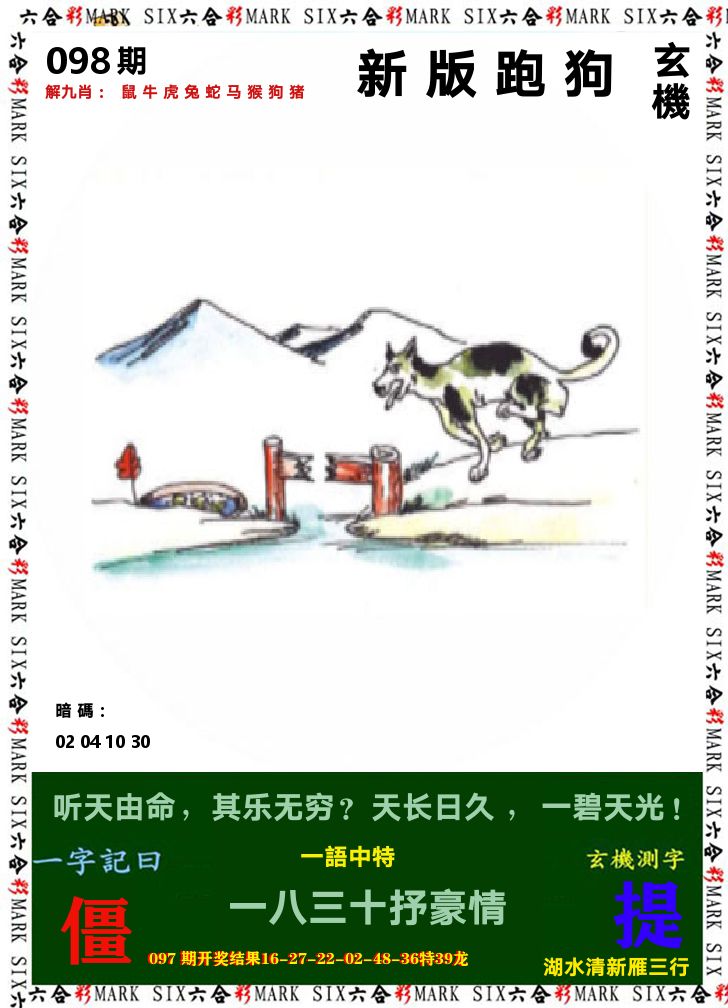 悟入其图 第98期