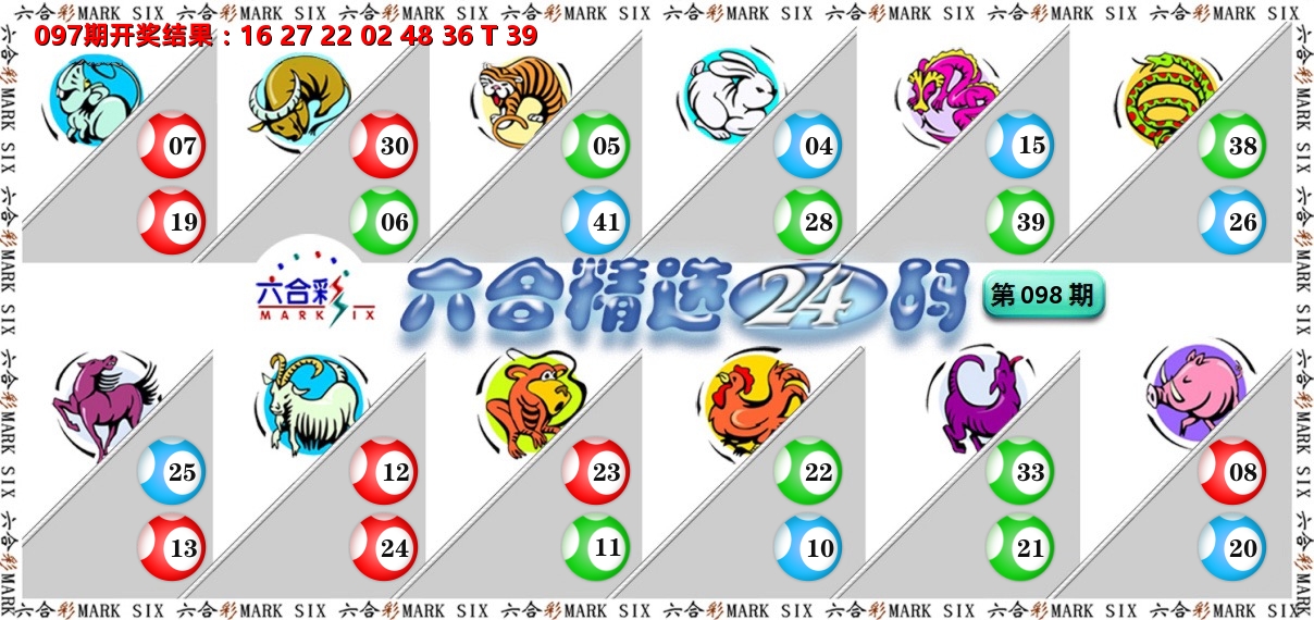 六合精选24码 第98期