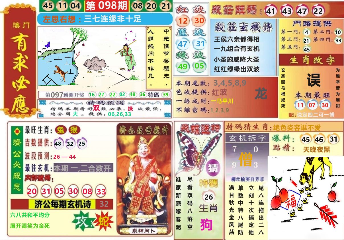 澳门有求必应 第98期