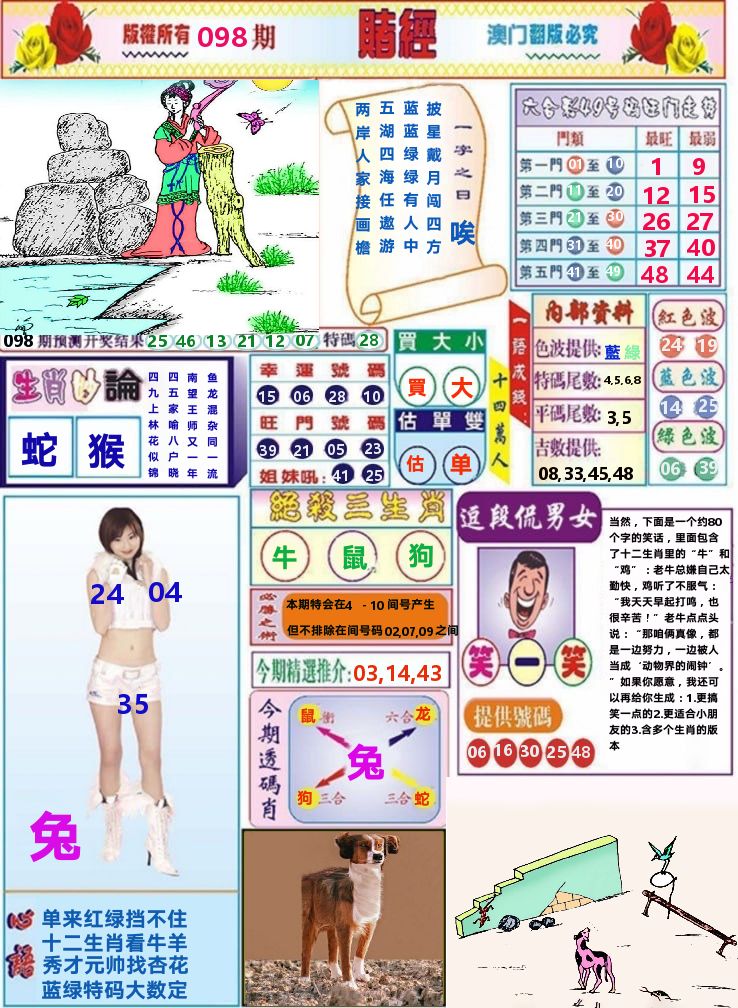 澳门赌经 第98期
