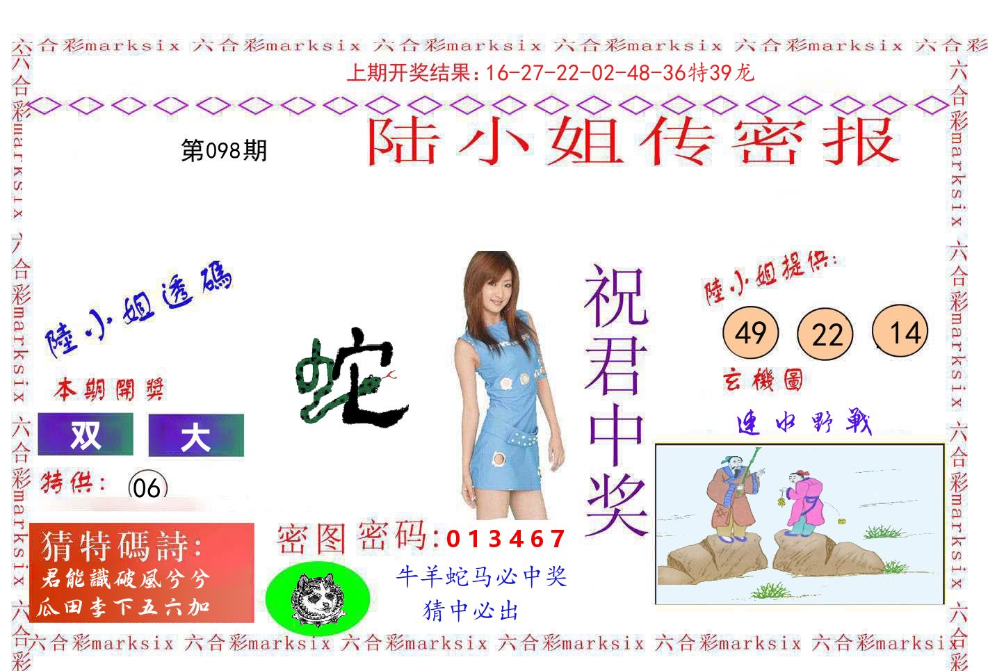 陆小姐密报 第98期