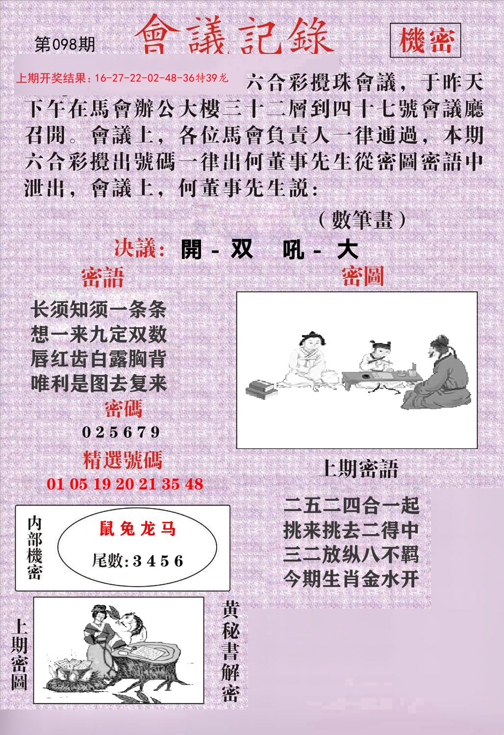 会议记录 第98期