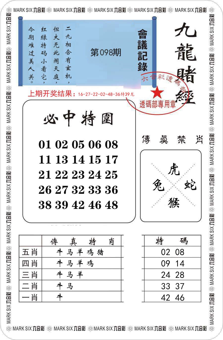 九龙赌经 第98期