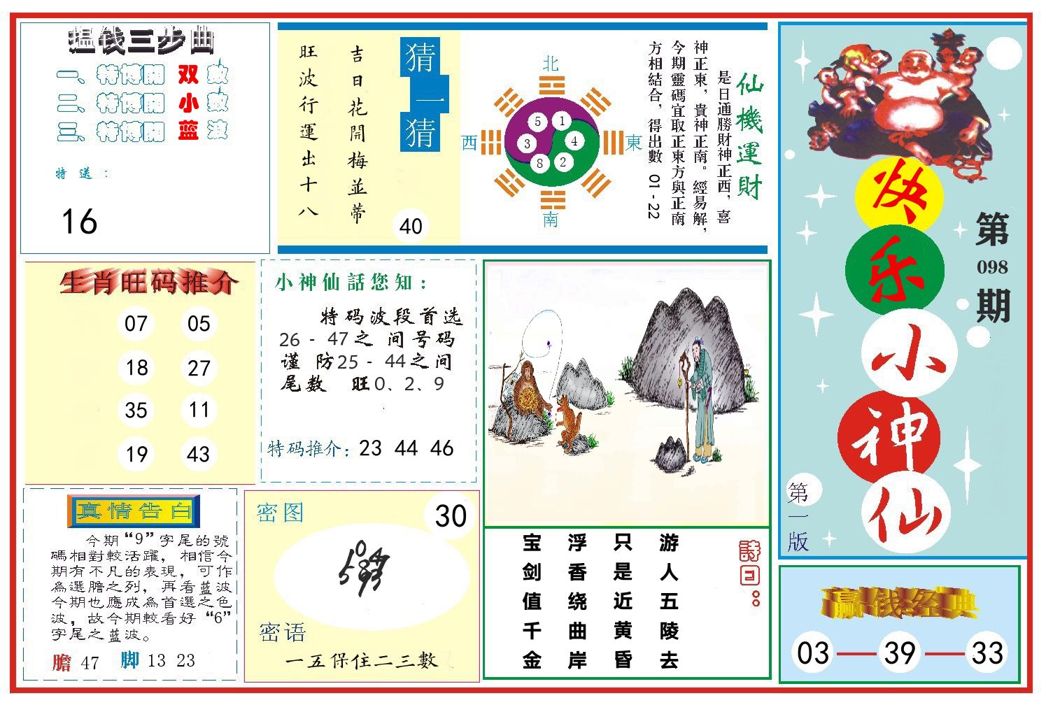 快乐小神仙 第98期