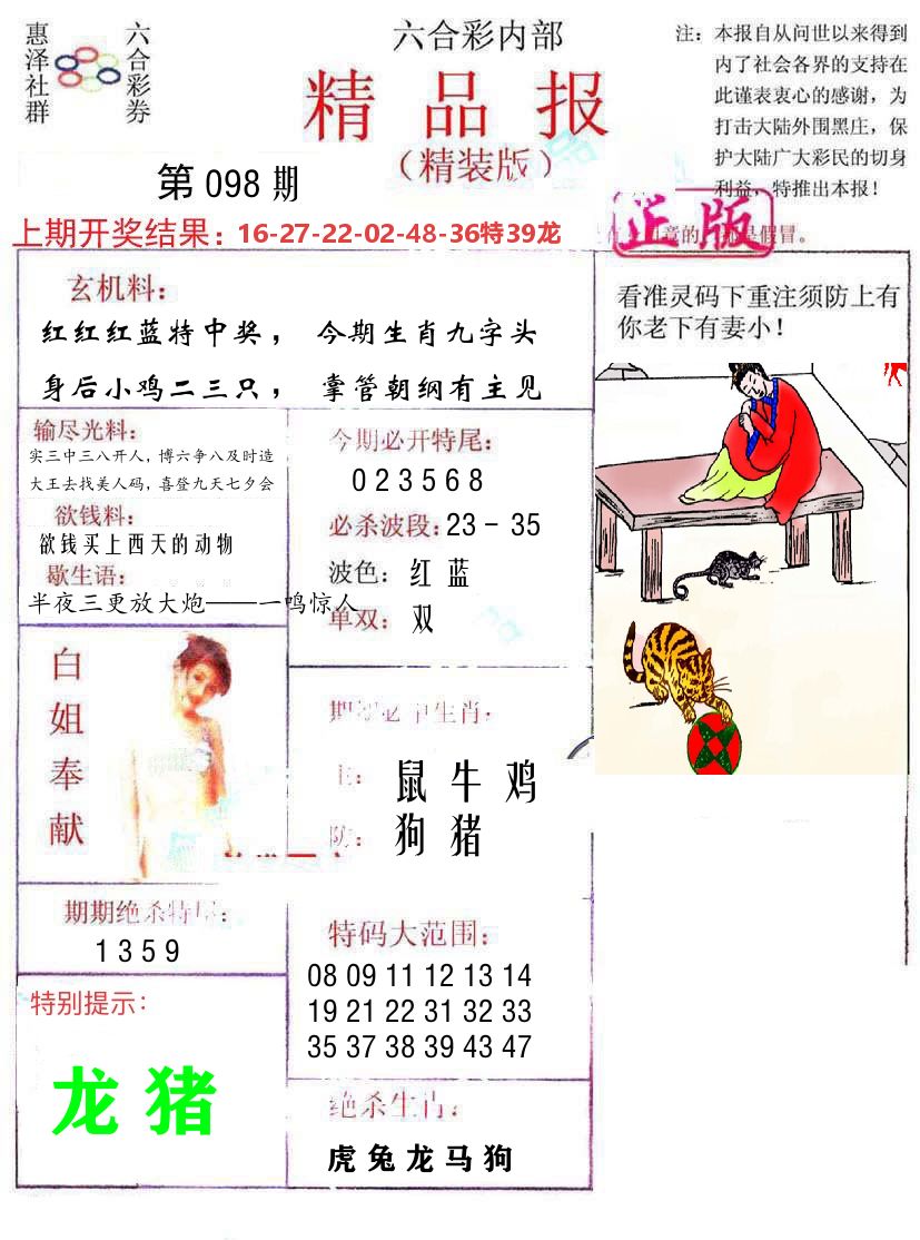 精品报 第98期